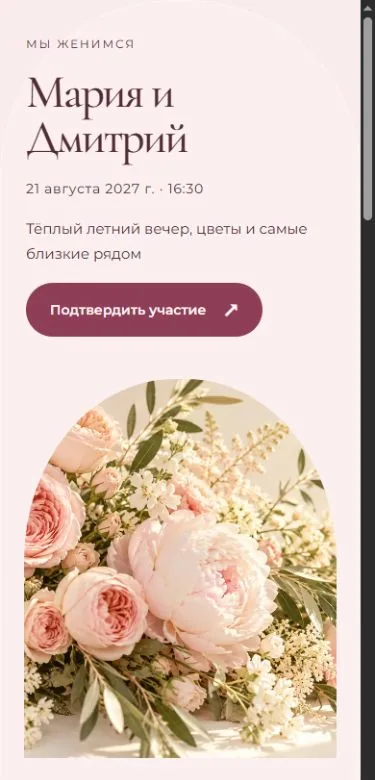 Приглашение в шаблоне «Нежная свадьба»
